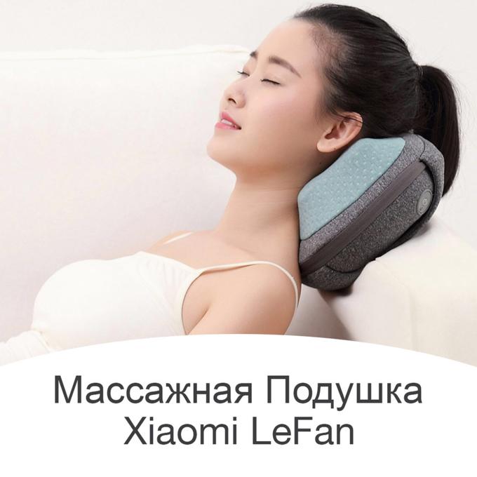 Подушка-массажер беспроводная Xiaomi Lefan LF-YK006