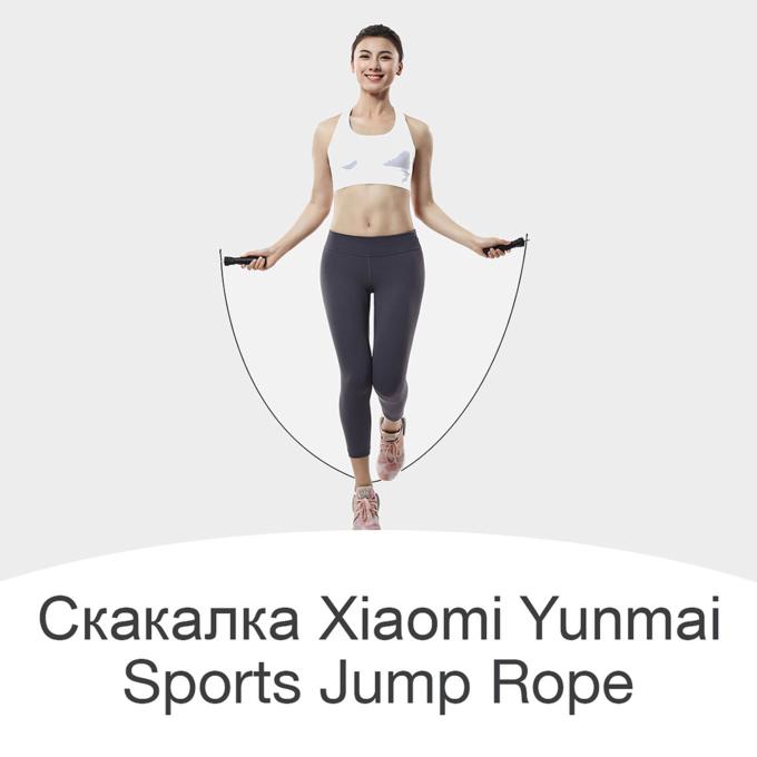Скакалка Xiaomi Yunmai sports jump rope