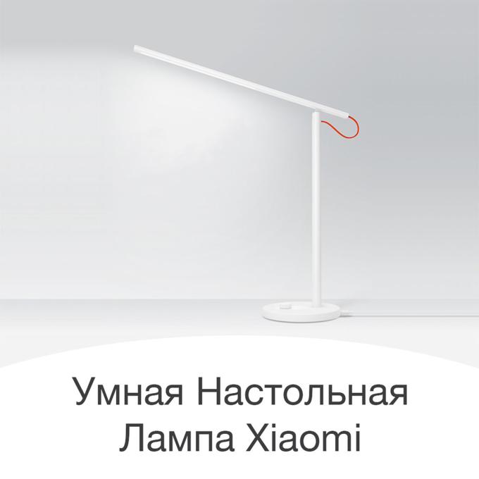 Настольная лампа светильник Xiaomi Mi Mijia Smart LED Lamp