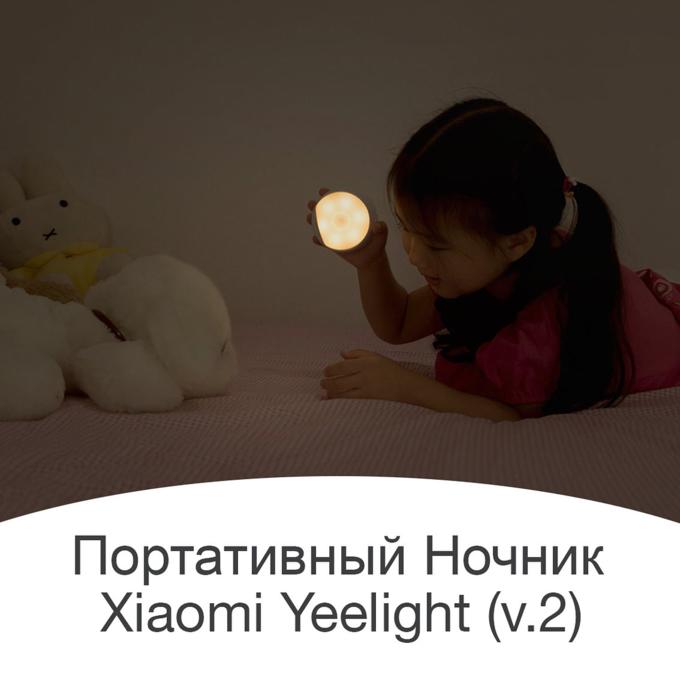 Ночник Xiaomi Yeelight Smart Night Light (v.1)