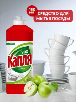 КАПЛЯ VOX Капля моющее средство для посуды сода-эффект Яблоко 450 мл