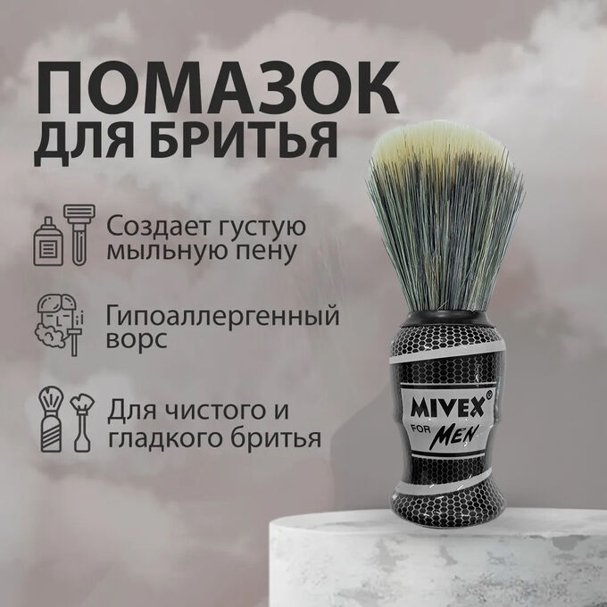 Exclusive Помазок для бритья мужской