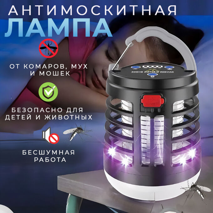 🔥 ХИТ Портативная Антимоскитная лампа - ночник, фонарь 3в1 Mosquito Killer