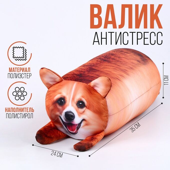 mni mnu Подушка антистресс собака «Корги»