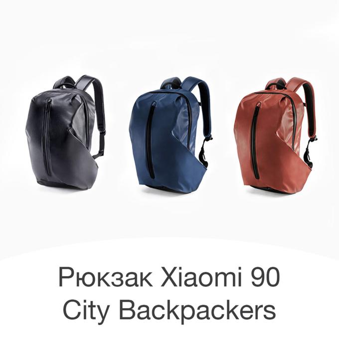 Рюкзак Xiaomi Mi 90 Points City Backpackers