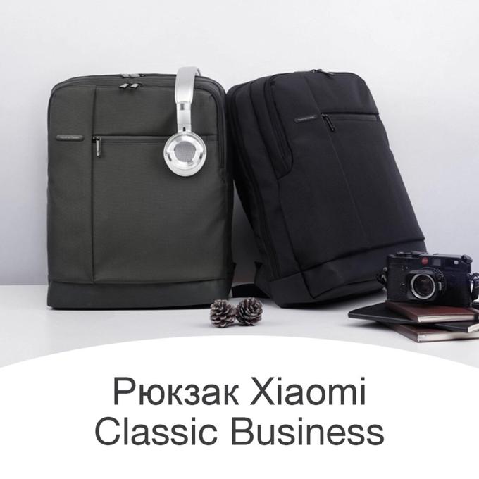 Рюкзак Xiaomi Mi Classic Business Backpack