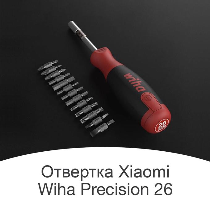 Отвертка Хiaomi Mi Wiha Precision 26 in 1