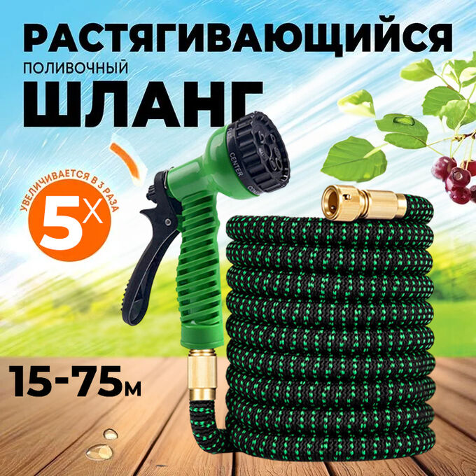 -50% Шланг садовый поливочный растягивающийся, насадка в комплекте, 7 режимов для полива растений и цветов, мойки окон, чистки машин, увеличивается в 5 раз, Magic Hose Pro 15-75 м