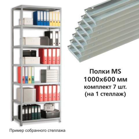 Полки MS (ш1000*г600мм), КОМПЛЕКТ 7шт. для метал. стеллажа,