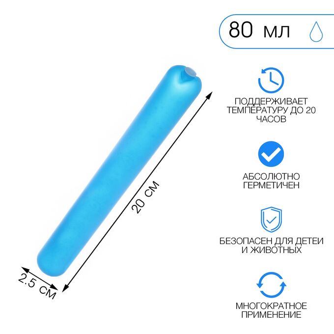 Мастер К. Аккумулятор холода , 80 мл, синий, 2.5х2.5х20 см