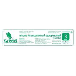 Бу Кванг Медикал Инк. (КОРЕЯ, РЕСПУБЛИКА) Шприц Greens одноразовый трехкомпонентный  3 мл с иглой 22G 0.7х38мм