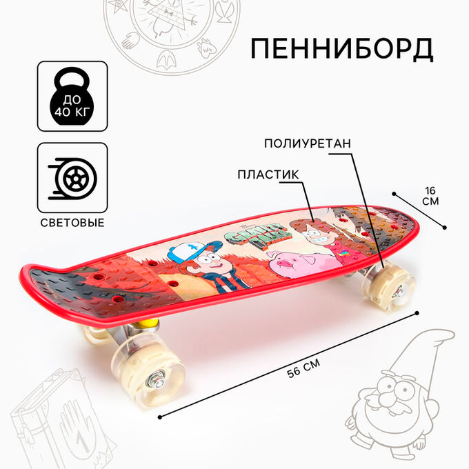 Disney Пенниборд 56 x 16 см, колёса световые PU 60x45 мм, ABEC 7, бордовый, Гравити Фолз