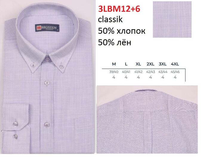 BROSTEM Сорочка мужская длинный рукав КЛАССИКА