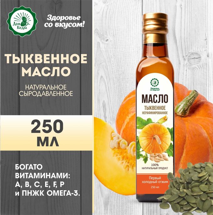 Дом кедра Масло тыквенное 250 мл