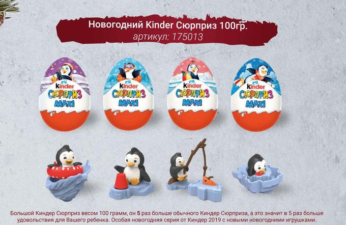 Новогодний Киндер сюрприз 2021