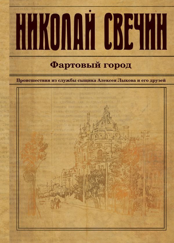 Свечин завещание аввакума. Свечин а. Свечин книги. Свечин московский. Свечин московский.