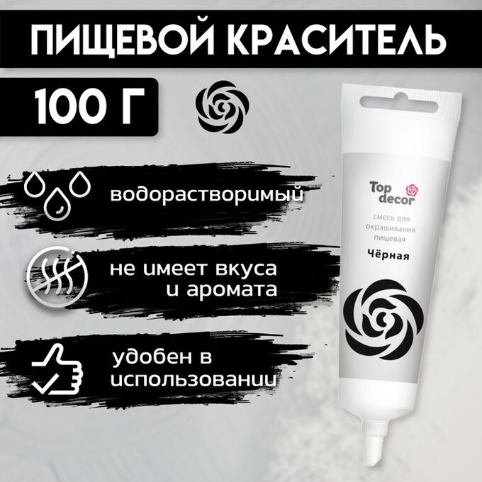 Топ Декор Пищевой краситель Top decor гелевый &quot;чёрный&quot;, 100 г