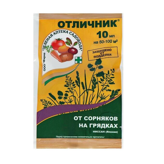 Зеленая Аптека Садовода Средство от сорняков Отличник, ампула, 10 мл