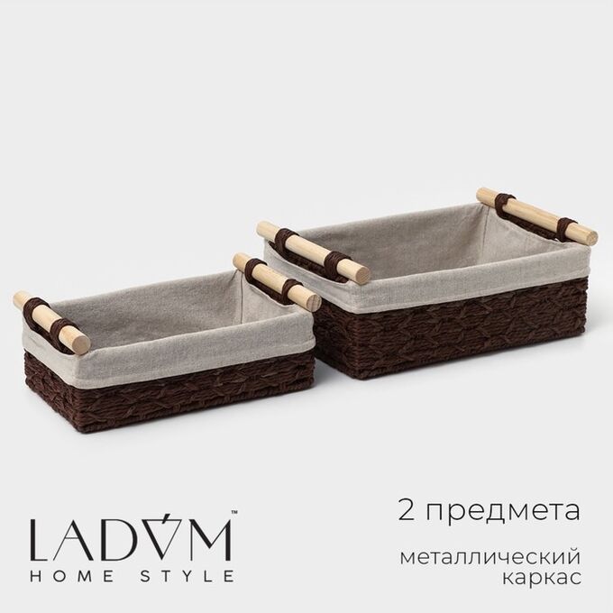 СИМА-ЛЕНД Корзины для хранения LaDо*m, 2 шт, ручное плетение, с ручками, коричневые