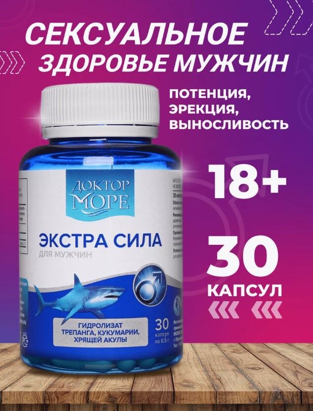 Доктор Море Экстра Сила (30 капсул по 0,5 г)