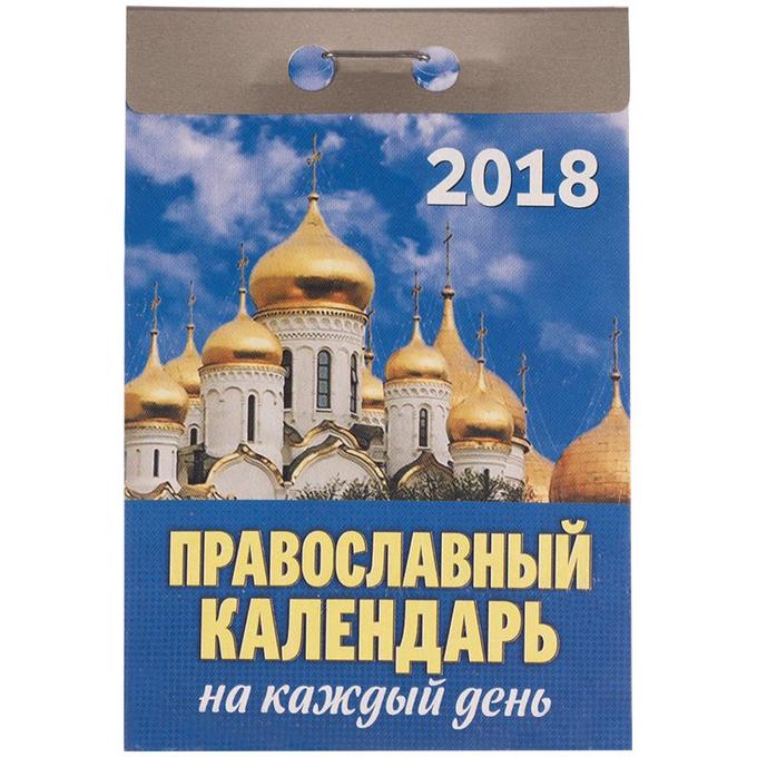 Православный календарь. Православная литература книги. Нечаянная радость поздравления. Православные праздники 2020. Чтение евангелия на каждый день 2022 года.