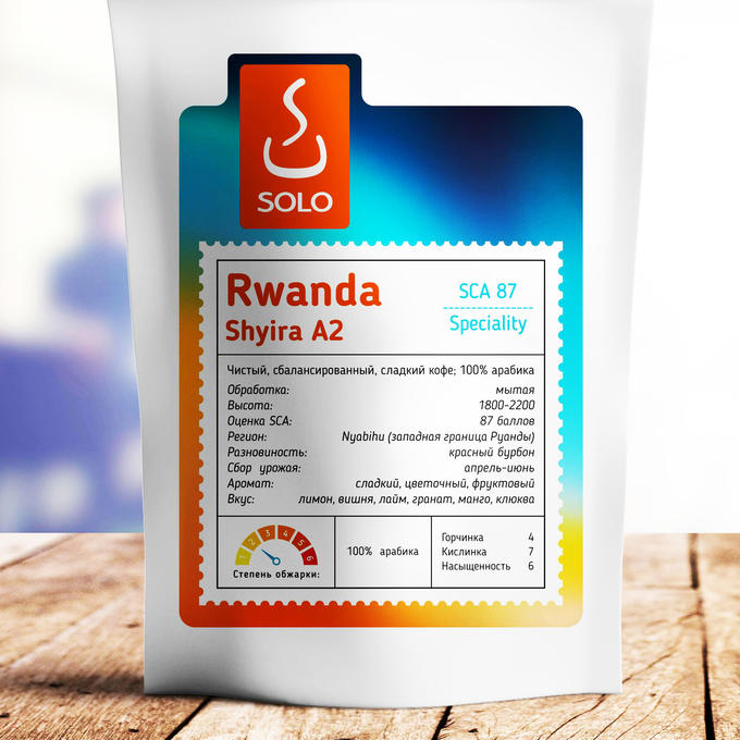 Кофе Rwanda Shyira, washed A2 Specialty