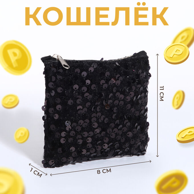 СИМА-ЛЕНД Кошелёк монетница на молнии, цвет чёрный