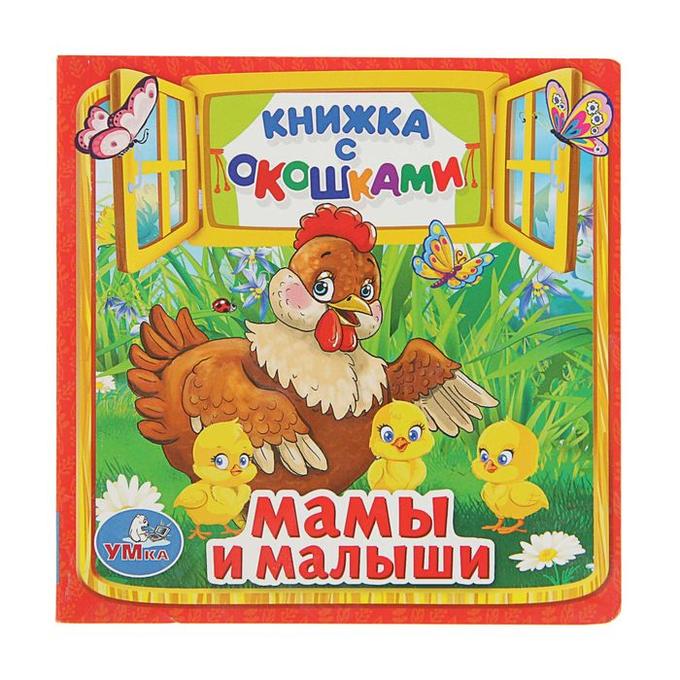 Книги для детей. Книжка игрушка. Книжка мой ребенок. Книжка мой ребенок. Книга мой малыш.