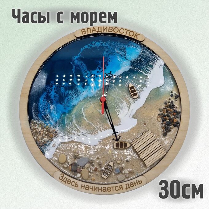 WOOD Market Часы настенные из дерева с морем из эпоксидной смолы