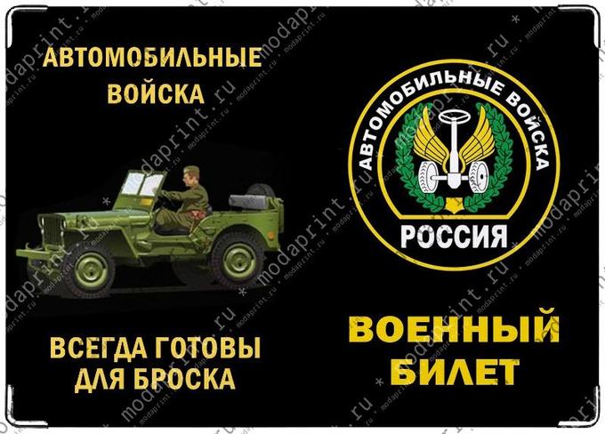 День военного автомобилиста поздравления. День военного автомобилиста. Автомобильные войска какого числа. С праздником военного автомобилиста. День военного автомобилиста поздравления.