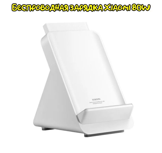 Беспроводное зарядное устройство Xiaomi 80W (MDY-16-ES)