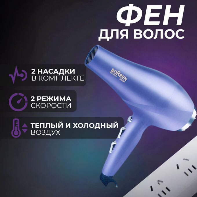 Exclusive Фен для волос BoRren Hair Dryer BR-2014