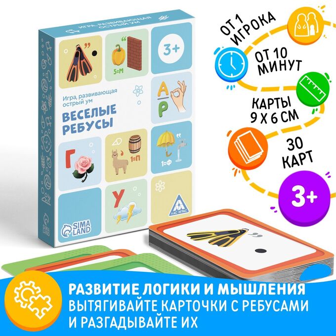ЛАС ИГРАС Развивающая игра «Весёлые ребусы», 30 карт
