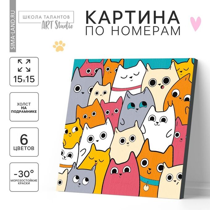Школа талантов Картина по номерам для детей «Милые котята», 15 х 15 см