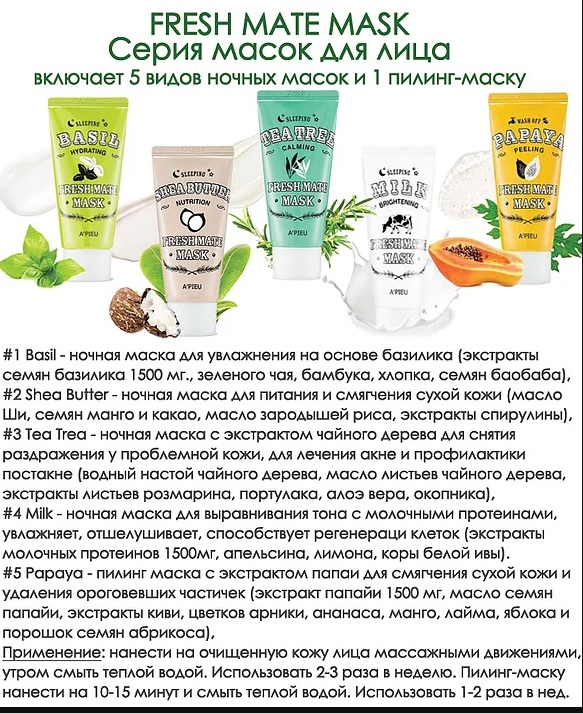 Ночная питательная маска. A'PIEU маска для лица ночная a'PIEU Fresh Mate Shea Butter Mask (Nutrition) 50мл. Ночная маска с маслом чайного дерева. Корейская маска для лица с чайным деревом. APIEU маска ночная Tea Mask.