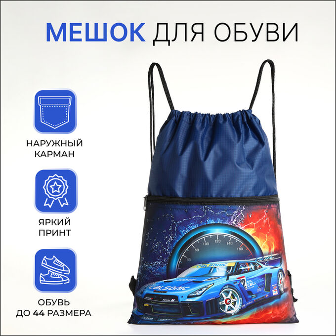 СИМА-ЛЕНД Мешок для обуви на шнурке, цвет синий