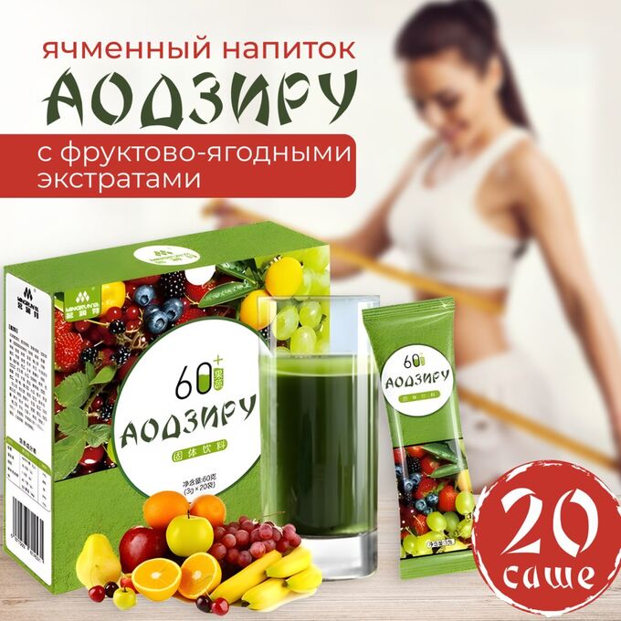 NoName Ячменный напиток АОДЗИРУ с ягодно-фруктовыми экстрактами, 3 гр*20шт