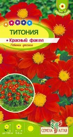 Цветы Титония Красный факел/Сем Алт/цп 0,1 гр.