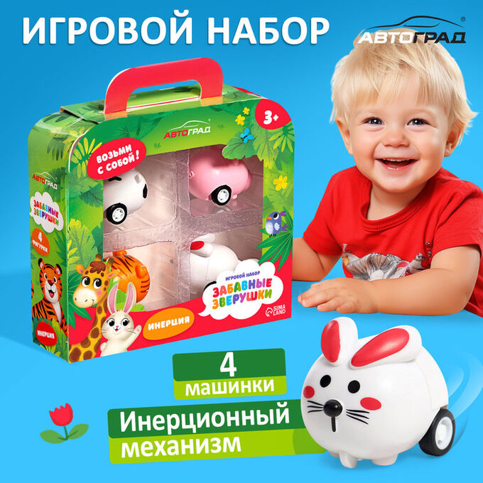 Автоград Машинки инерционные «Забавные зверушки», набор 4 шт.