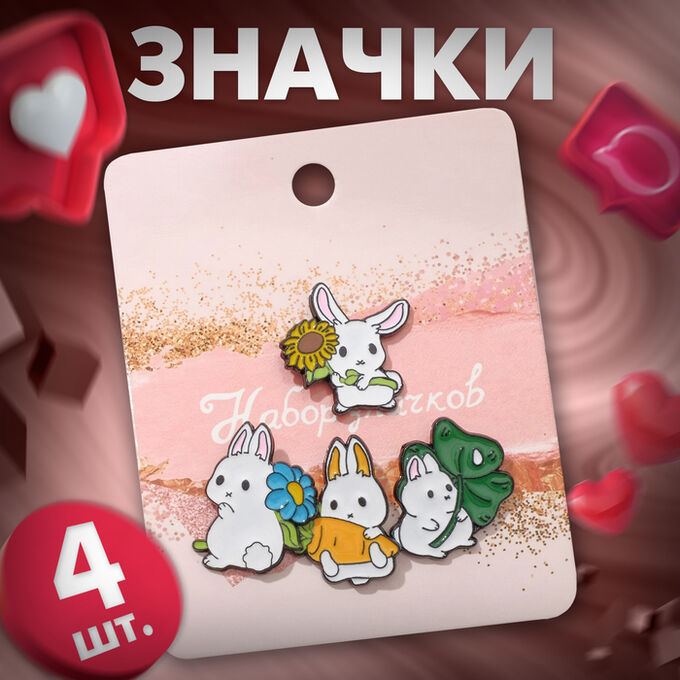 QF Набор значков (4 шт.) «Зайчата», цветной в чёрном металле