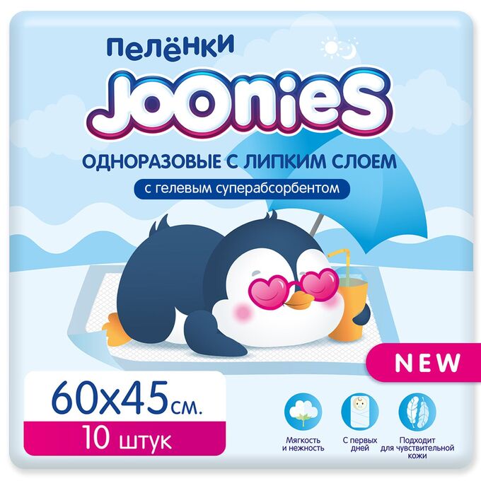 JOONIES Пеленки детские одноразовые 60х45, 10 шт.