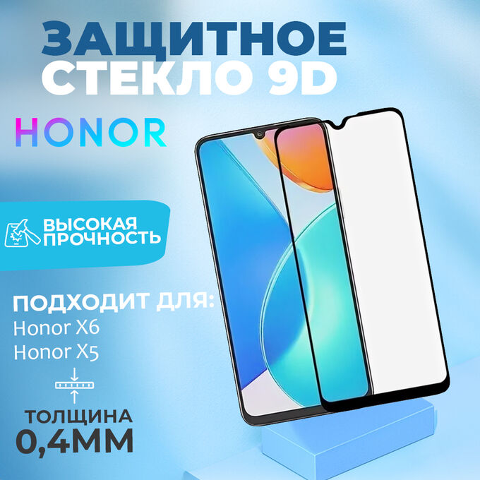 ❤️ ТОП Защитное стекло, прозрачное, черная рамка для Honor X6