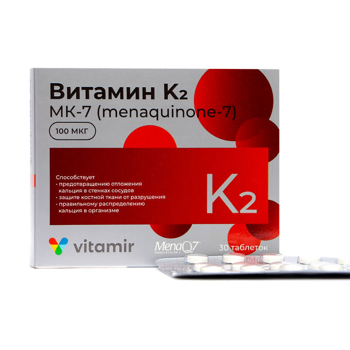 ВИТАМИР Витамин К2, здоровье сердца и костной ткани, 30 таблеток