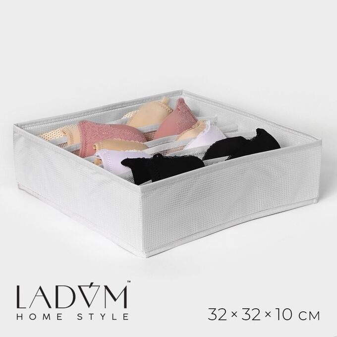 СИМА-ЛЕНД Органайзер для хранения белья LaDо*m, 7 ячеек, 32*32*10 см, белый