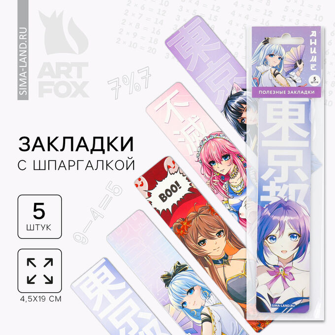 Art Fox Закладки картонные, шпаргалки 5 шт «Аниме»