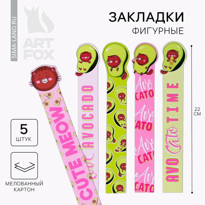 Art Fox Закладки фигурные, картонные 5 шт «Авокадо»