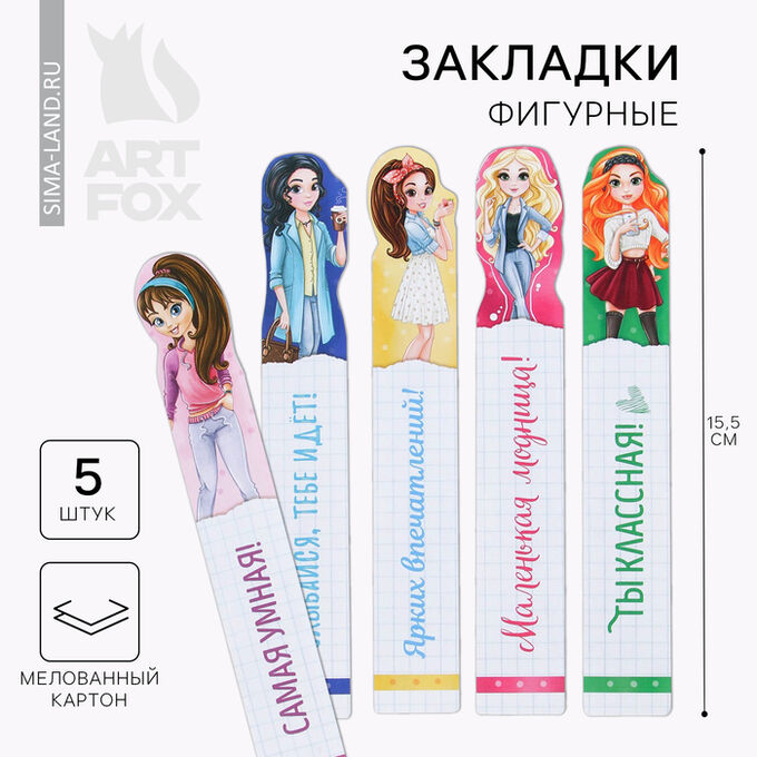 Art Fox Закладки фигурные, картонные 5 шт «Модная девчонка»