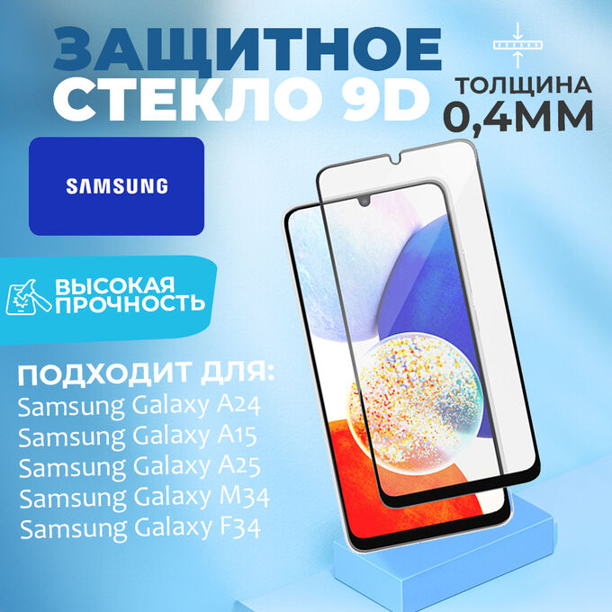 ❤️ ТОП Защитное стекло, прозрачное, черная рамка для Samsung Galaxy A24