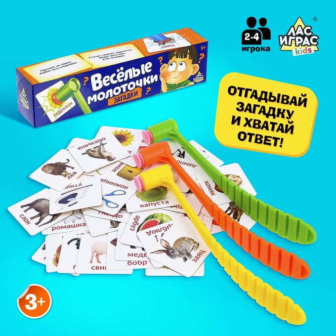 ЛАС ИГРАС Настольная игра &quot;Весёлые молоточки&quot;, загадки   4172140