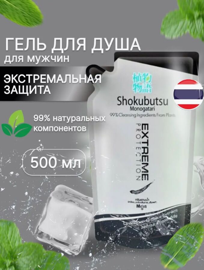 Lion Thailand LION &quot;Shokubutsu&quot; Крем-гель для душа 500мл (мягкая упак) &quot;Экстремальная защита&quot;Extreme Protection2 мужской